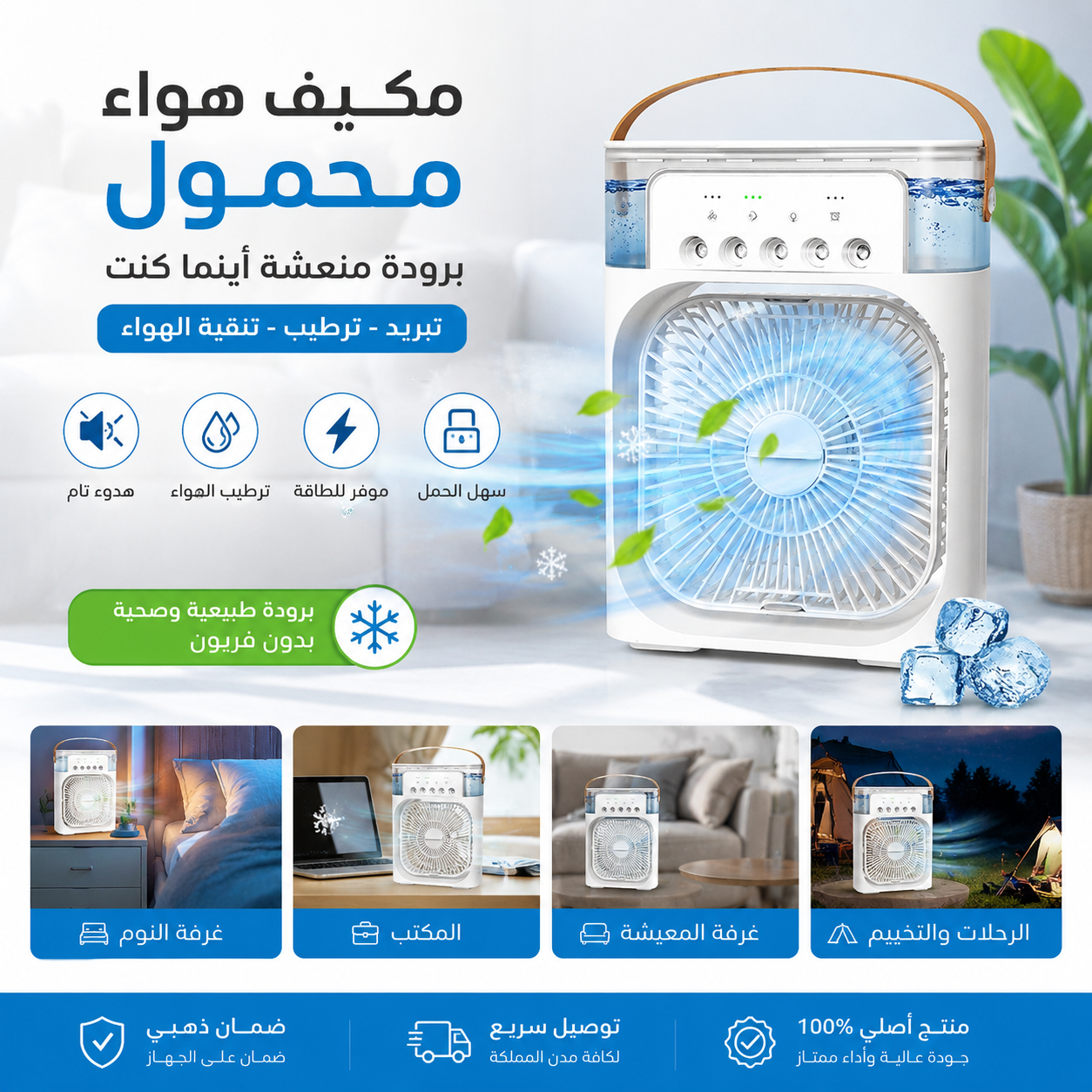 Cooling Fan With Ice